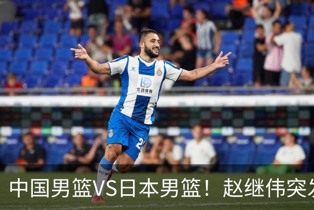 中国男篮VS日本男篮！赵继伟突发伤病，河村勇辉缺席，CCTV5+直播
