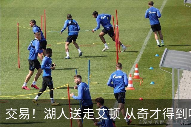 交易！湖人送走艾顿 从奇才得到哈迪+2个次轮签