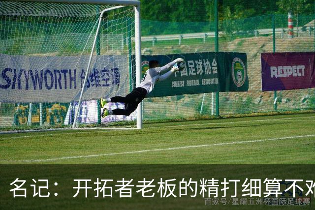 名记：开拓者老板的精打细算不难预料 他的合同让教练们感到不安