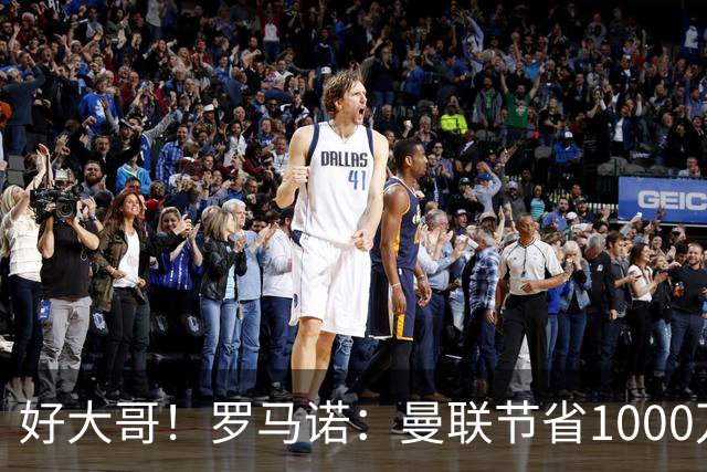 好大哥！罗马诺：曼联节省1000万赔偿金，阿莫林执教米兰即将官宣