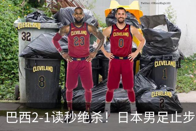 巴西2-1读秒绝杀！日本男足止步32强！徒弟终究还是打不过师傅