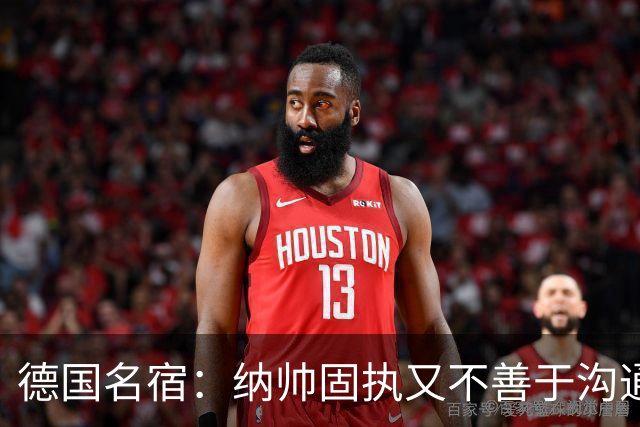 德国名宿：纳帅固执又不善于沟通，现在也就克洛普这一个接任者了