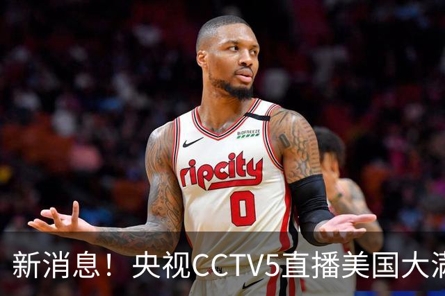新消息！央视CCTV5直播美国大满贯，王楚钦孙颖莎迎战张本兄妹冲击冠军